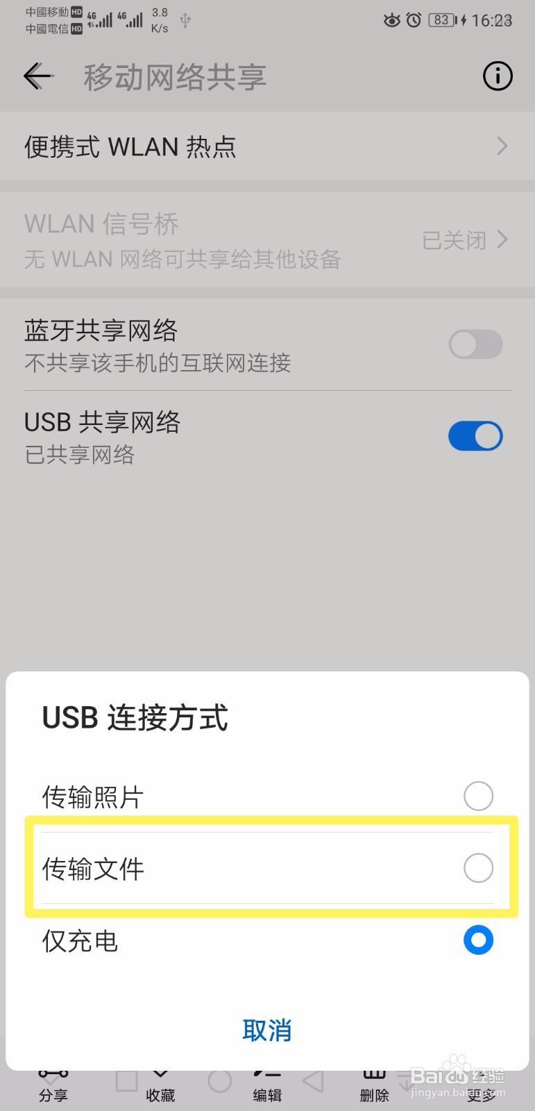 如何让台式电脑通过华为P20Pro手机连接互联网