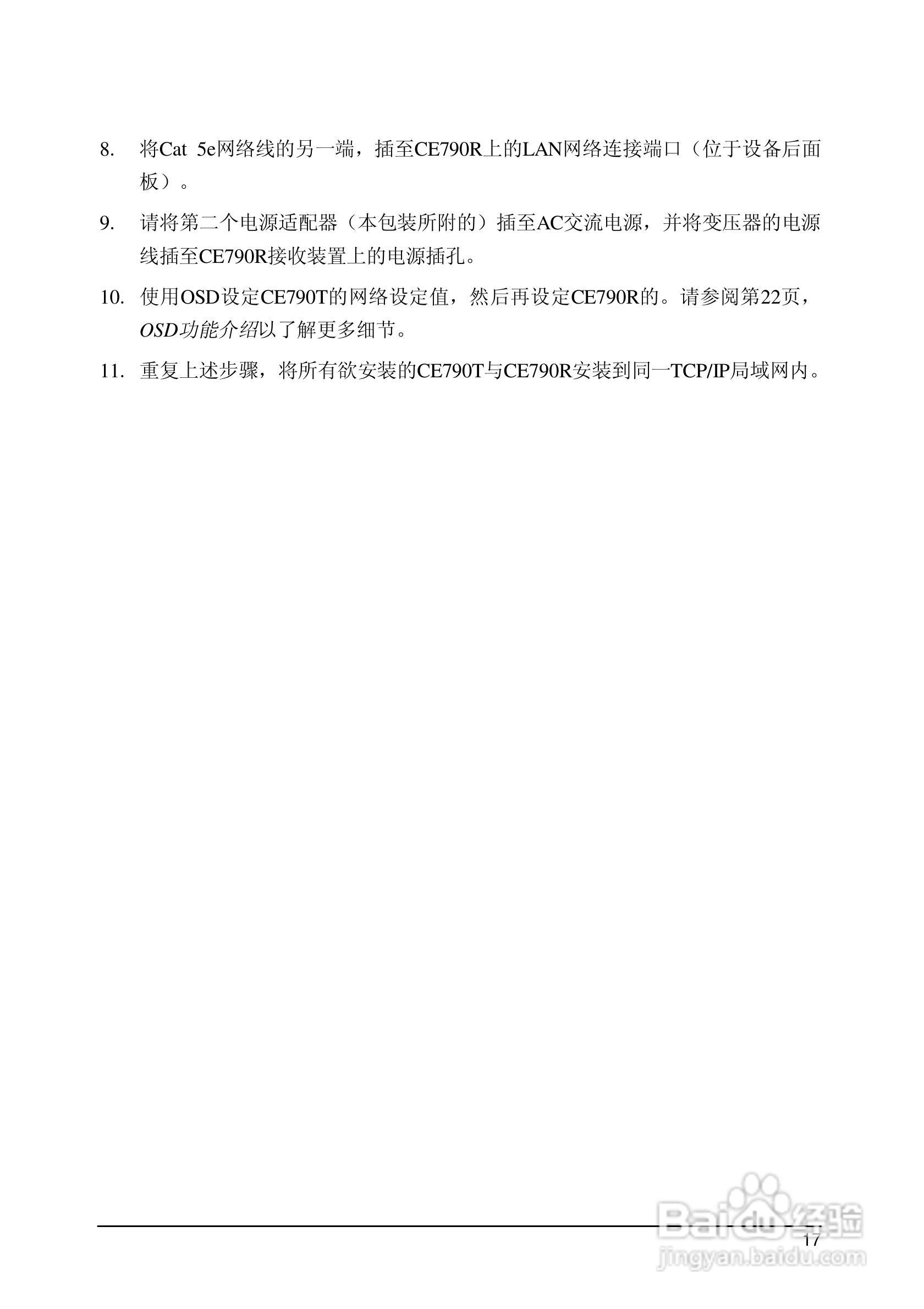 数字KVM信号延长器CE790用户手册:[3]