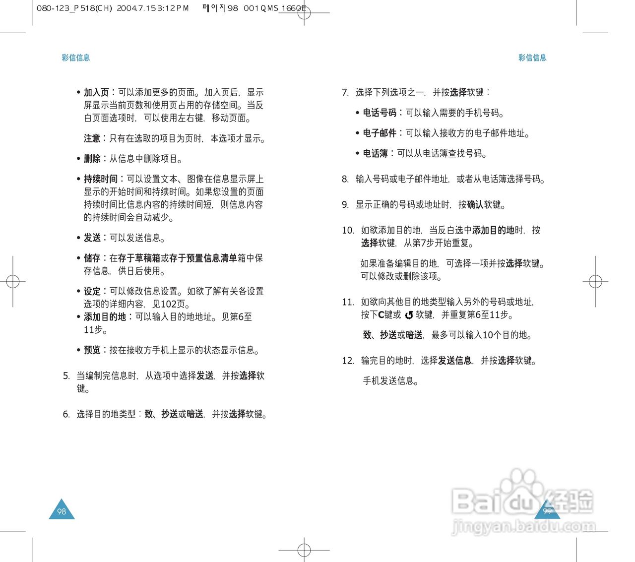 三星SGH-P518手机使用说明书:[5]