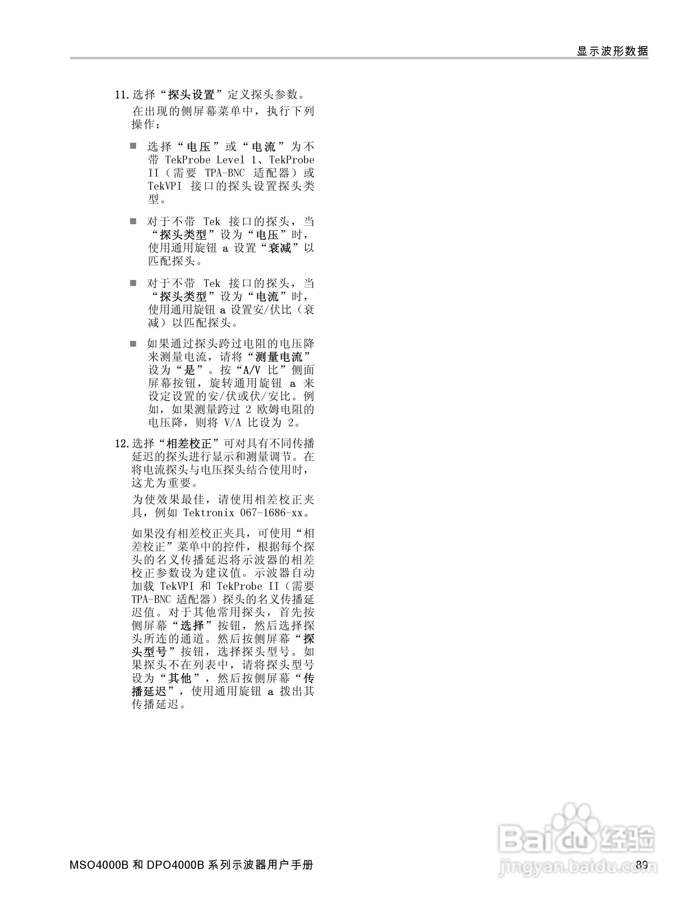 泰克DPO4034B数字荧光示波器用户手册:[11]