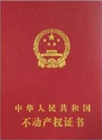 房产证相关问题解析