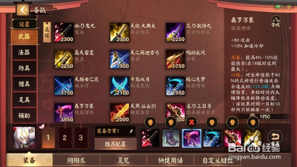 决战平安京管狐出装攻略新手推荐