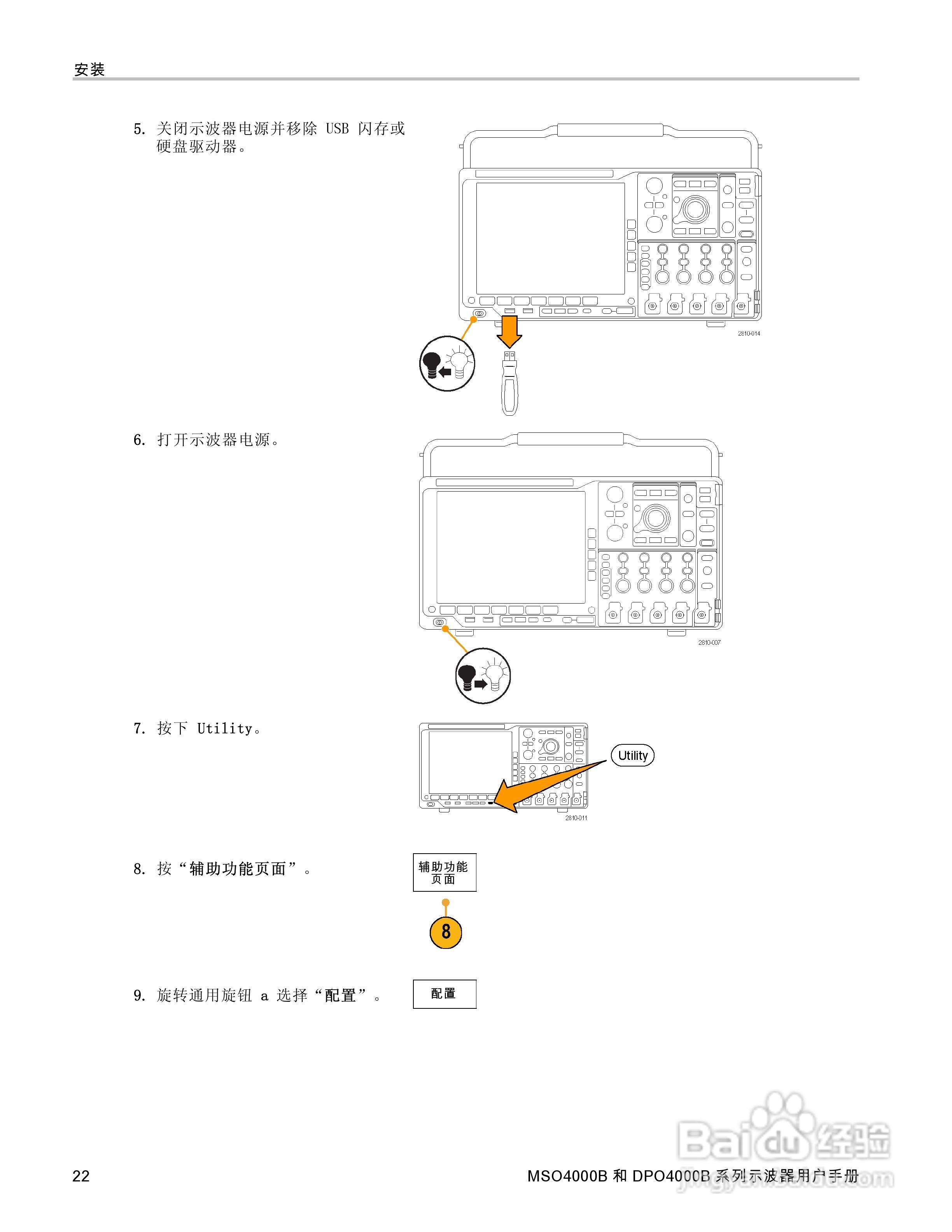 泰克DPO4034B数字荧光示波器用户手册:[4]