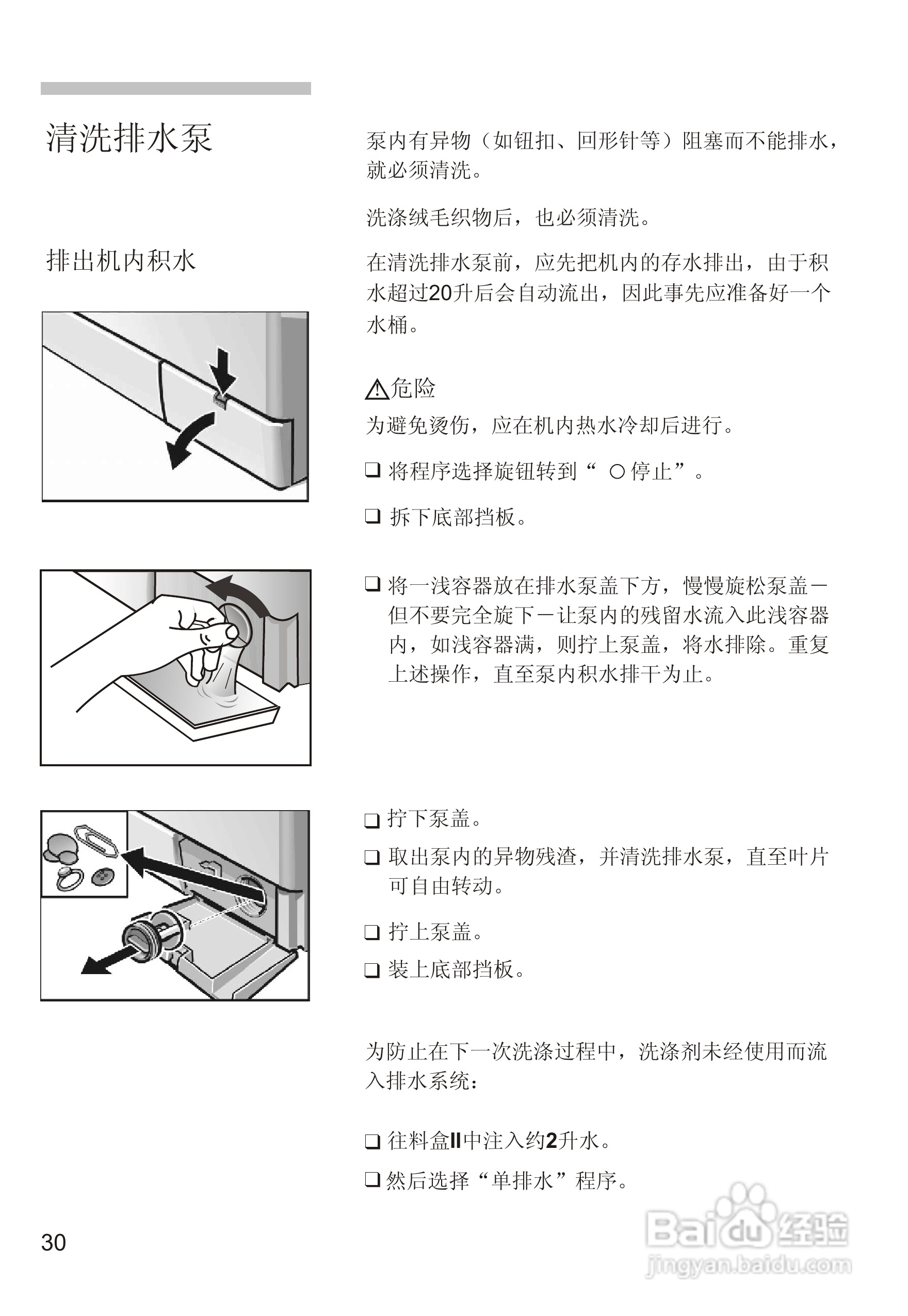 西门子Silver2005洗衣机使用说明书:[4]