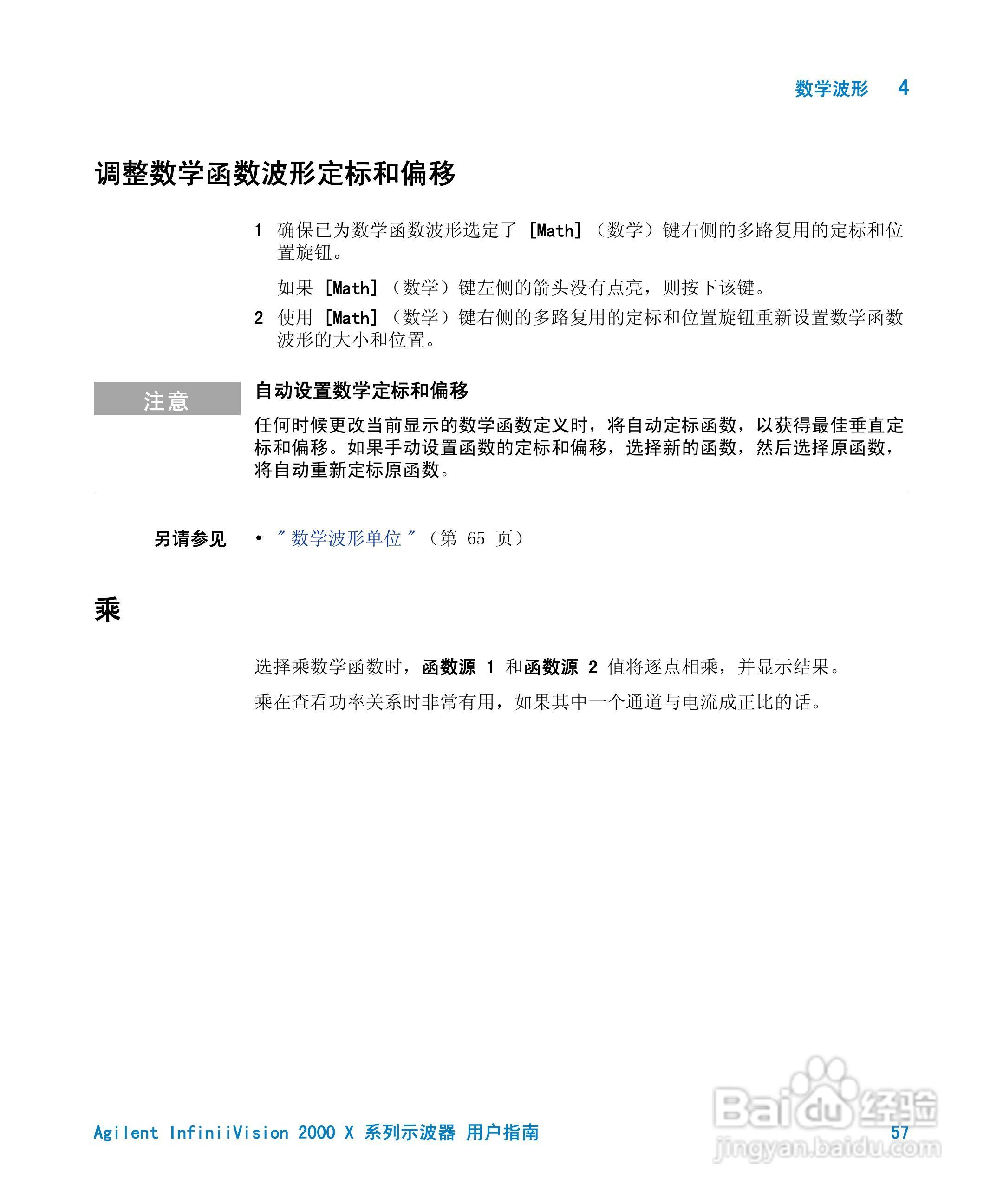 安捷伦InfiniiVision DSO-X 2024A示波器用户指南:[6]