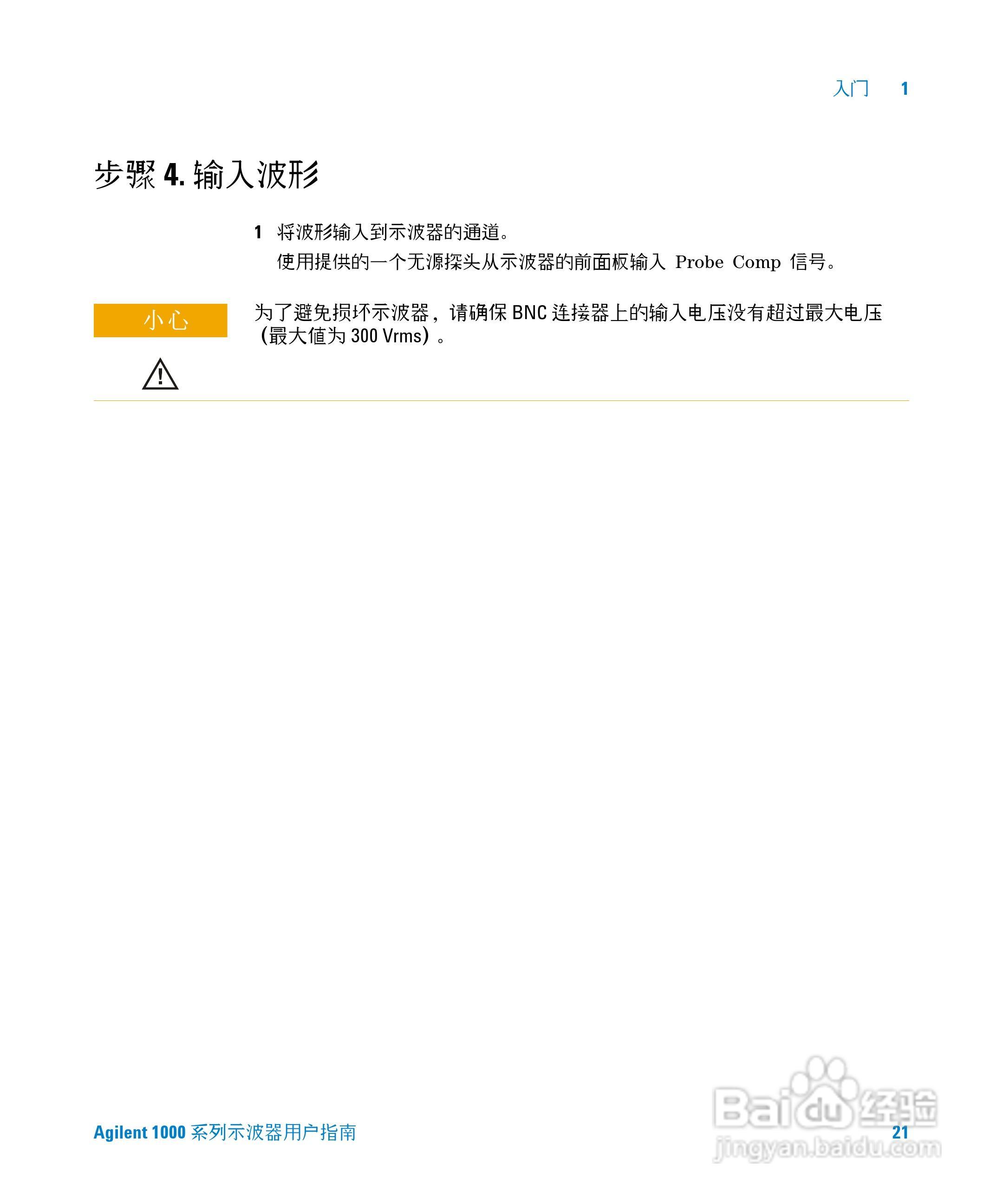 安捷伦DSO1002A示波器操作指南:[3]