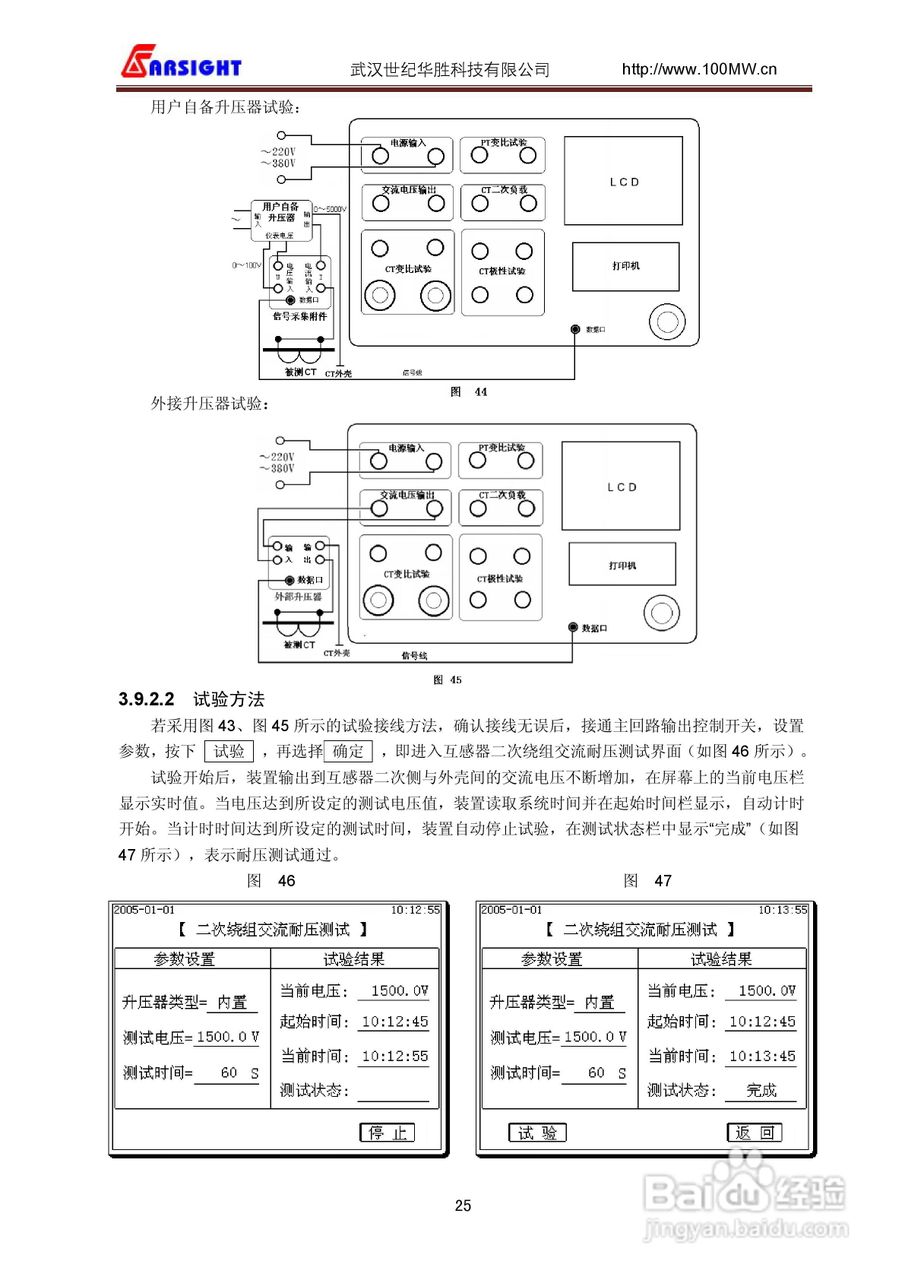 FS-103互感器多功能全自动综合测试仪用户说明书:[3]