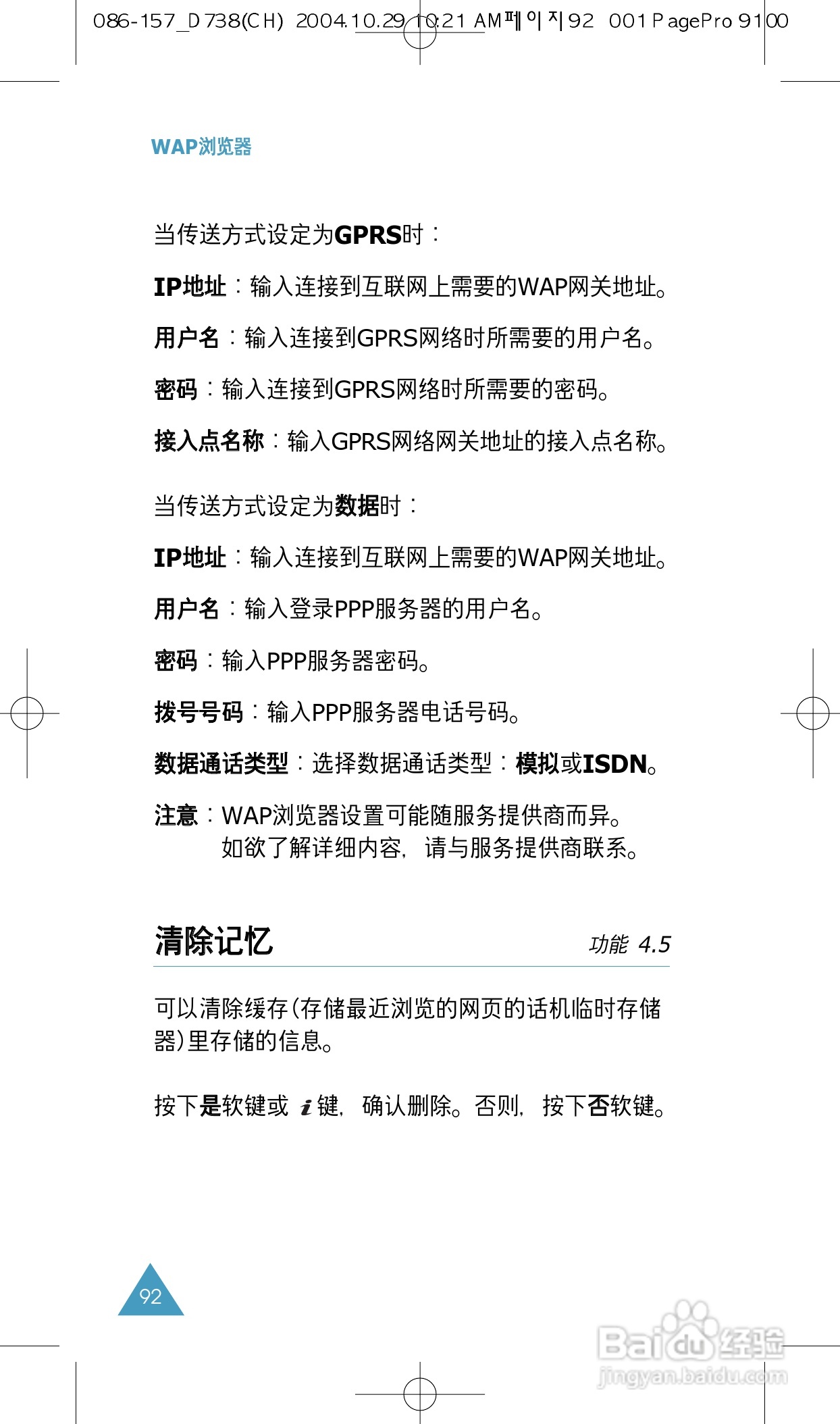 三星SGH-P738手机使用说明书:[10]