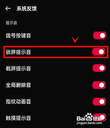 一加9r如何关闭锁屏提示音