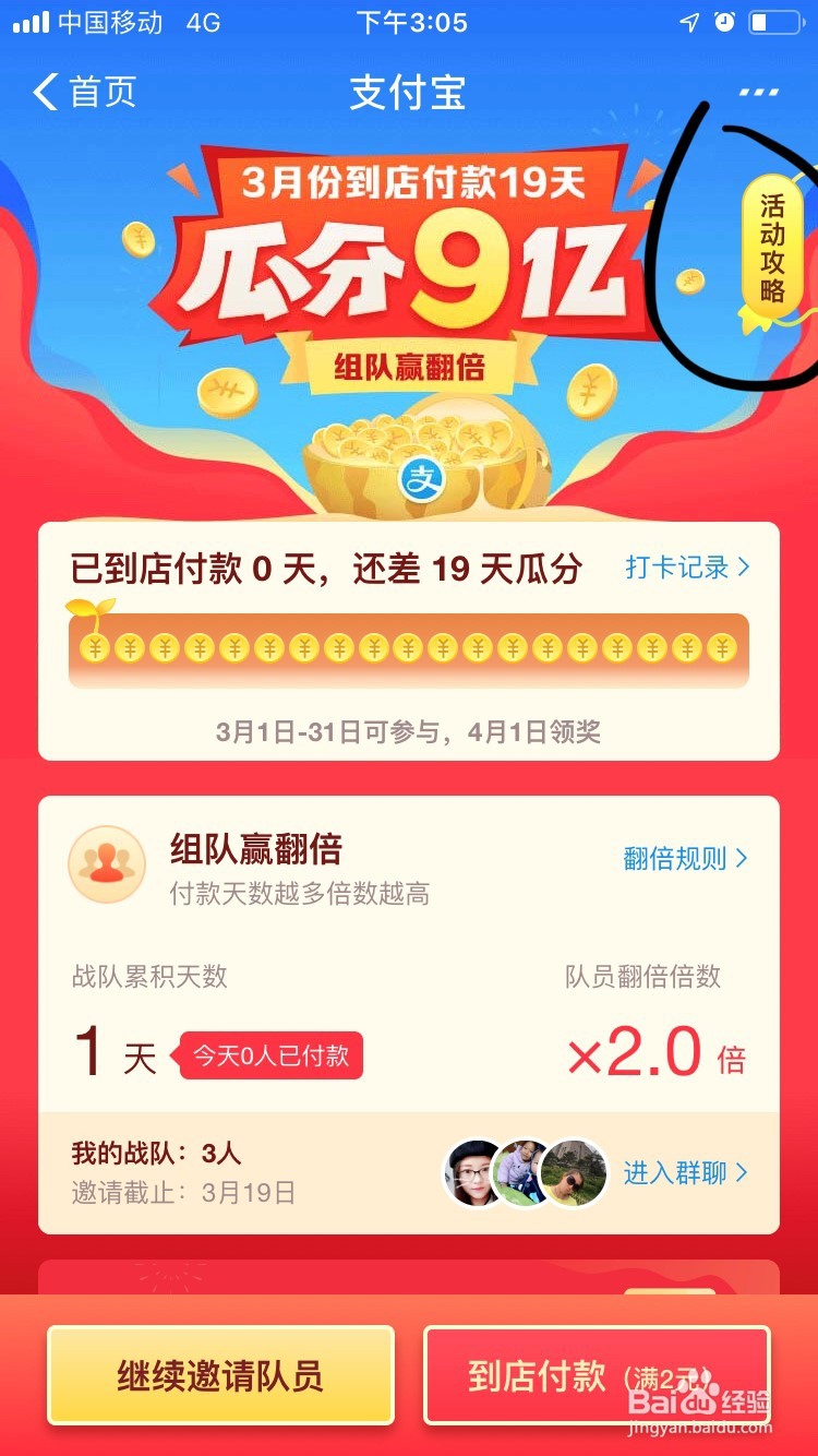 支付宝如何瓜分9亿?