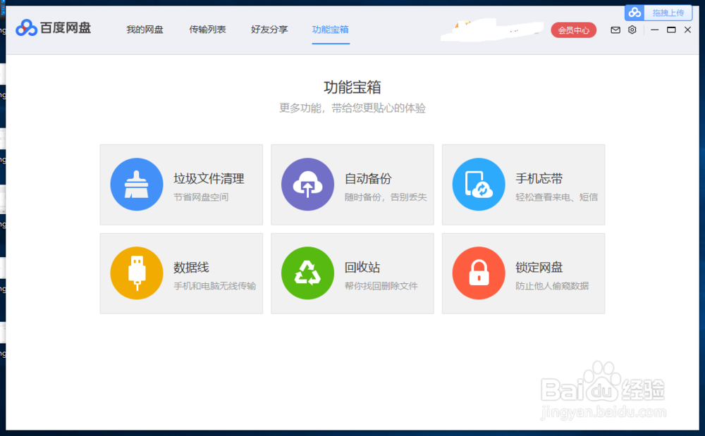 百度网盘如何修改下载路径