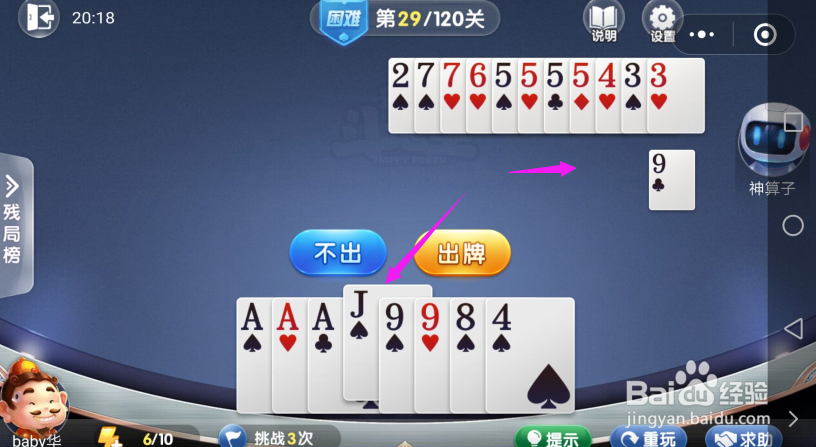 微信欢乐斗地主困难闯关-第29关过法？