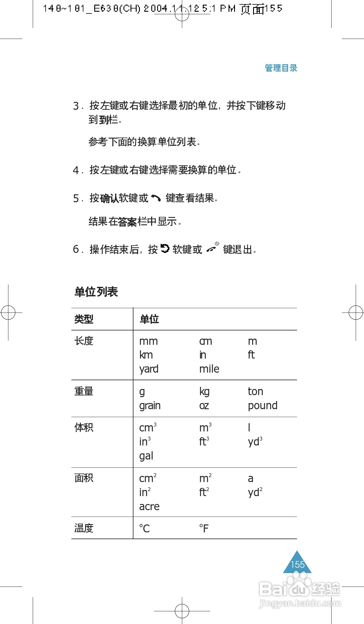 三星SGH-E638手机使用说明书:[16]
