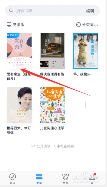 微信读书怎么把喜欢的书籍加入书架