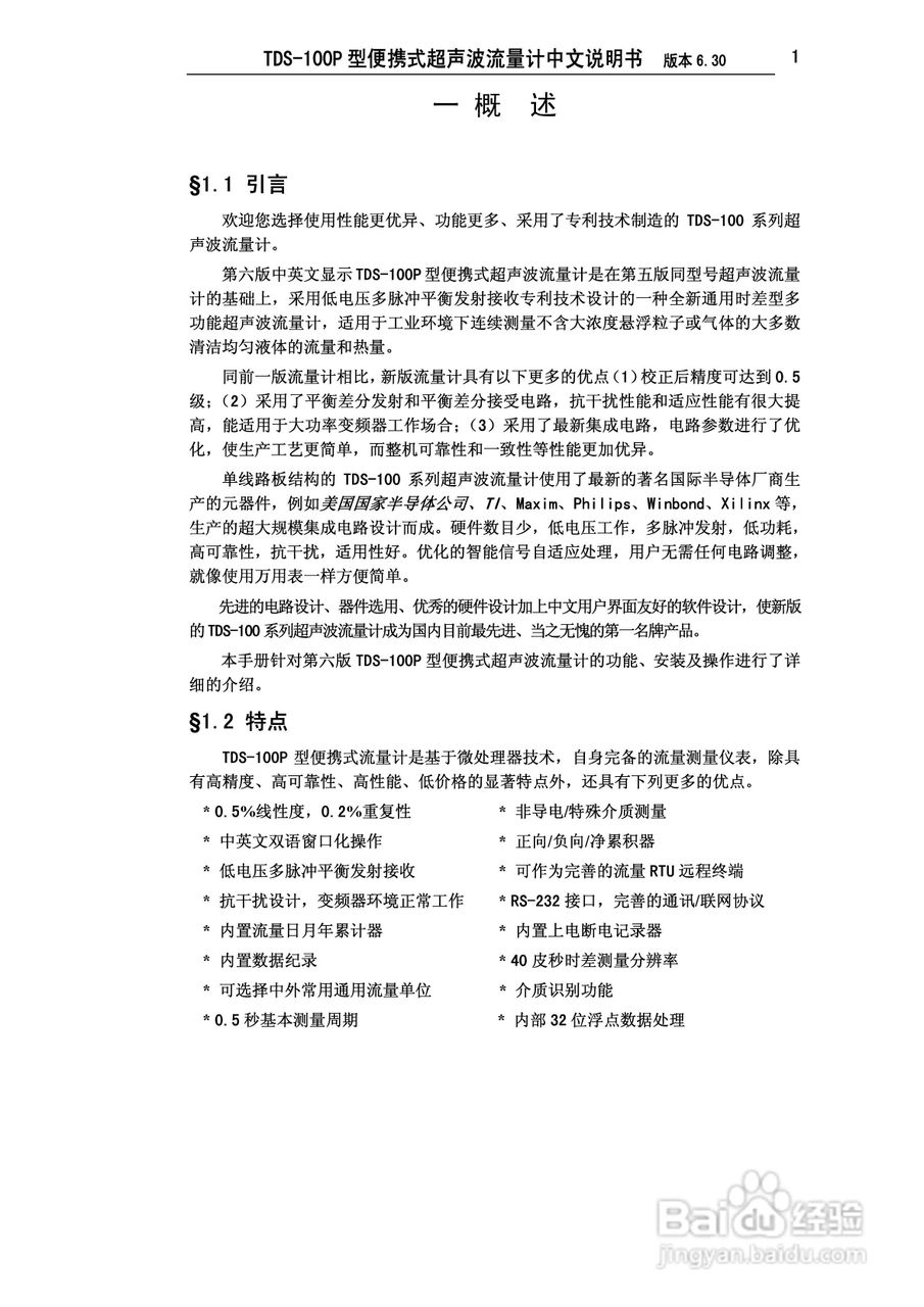 TDS-100P型便携式超声波流量计中文说明书:[1]