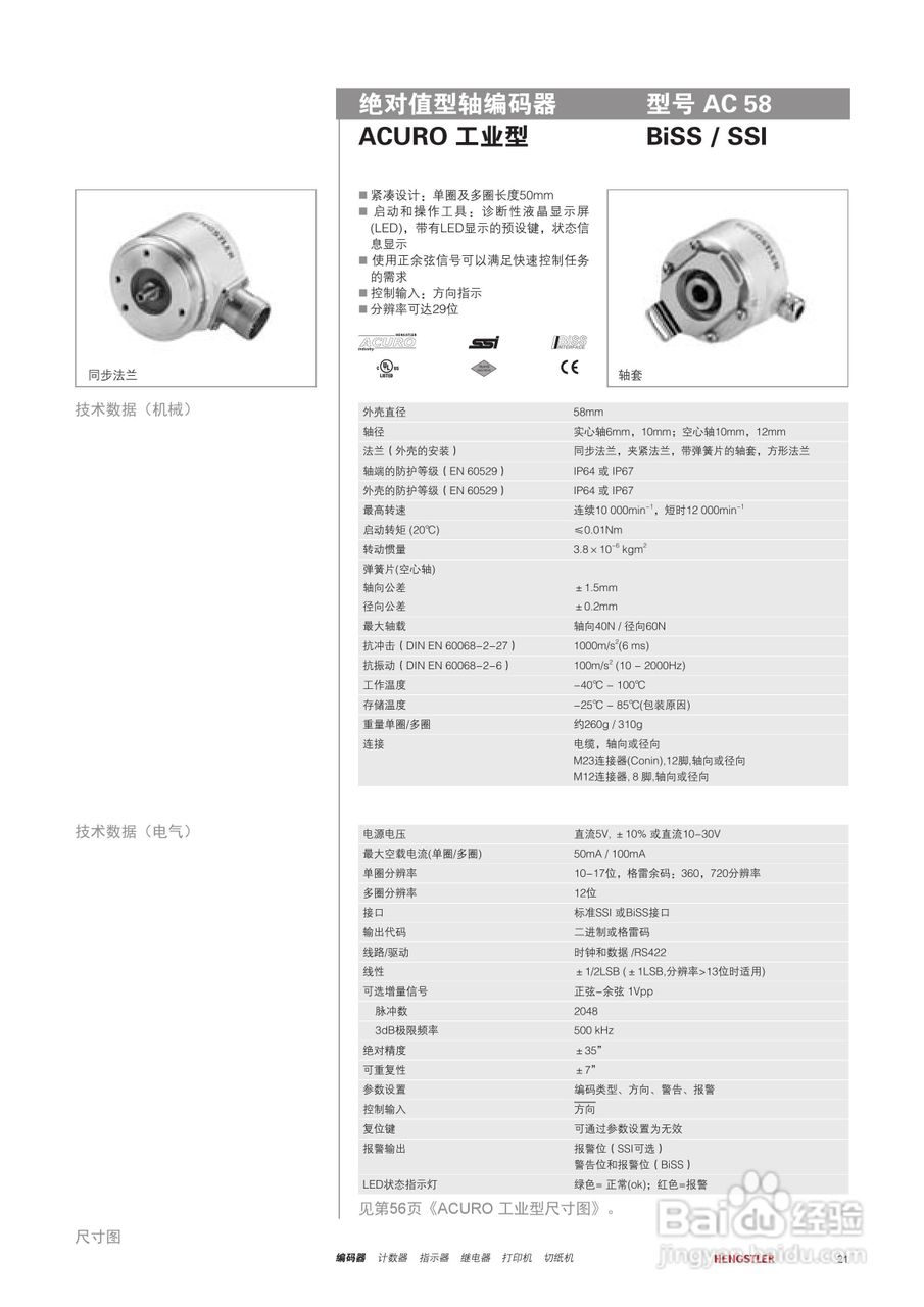 Hengstler 绝对值型编码器产品说明书:[3]
