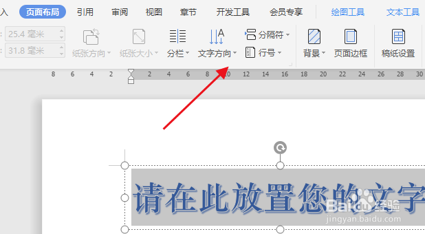word如何垂直排列艺术字