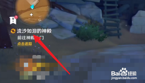 原神流沙如泪的神殿攻略