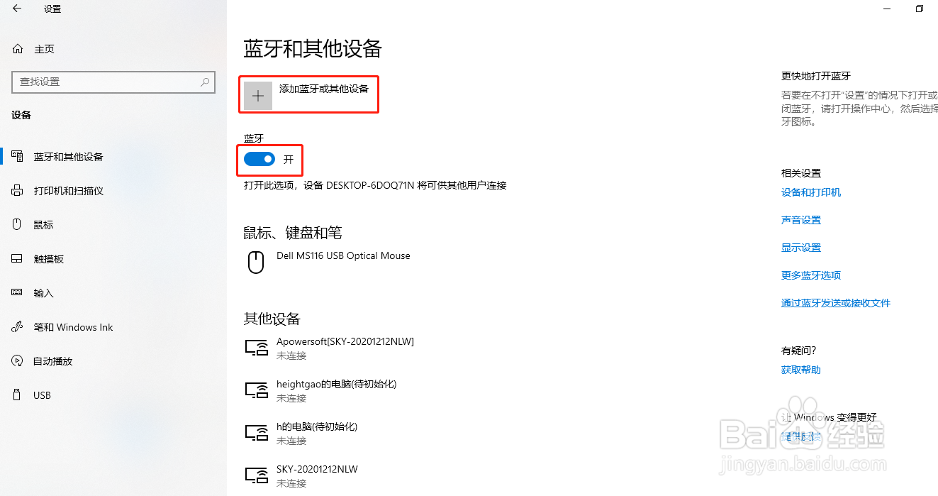 Win10怎样开启蓝牙添加设备