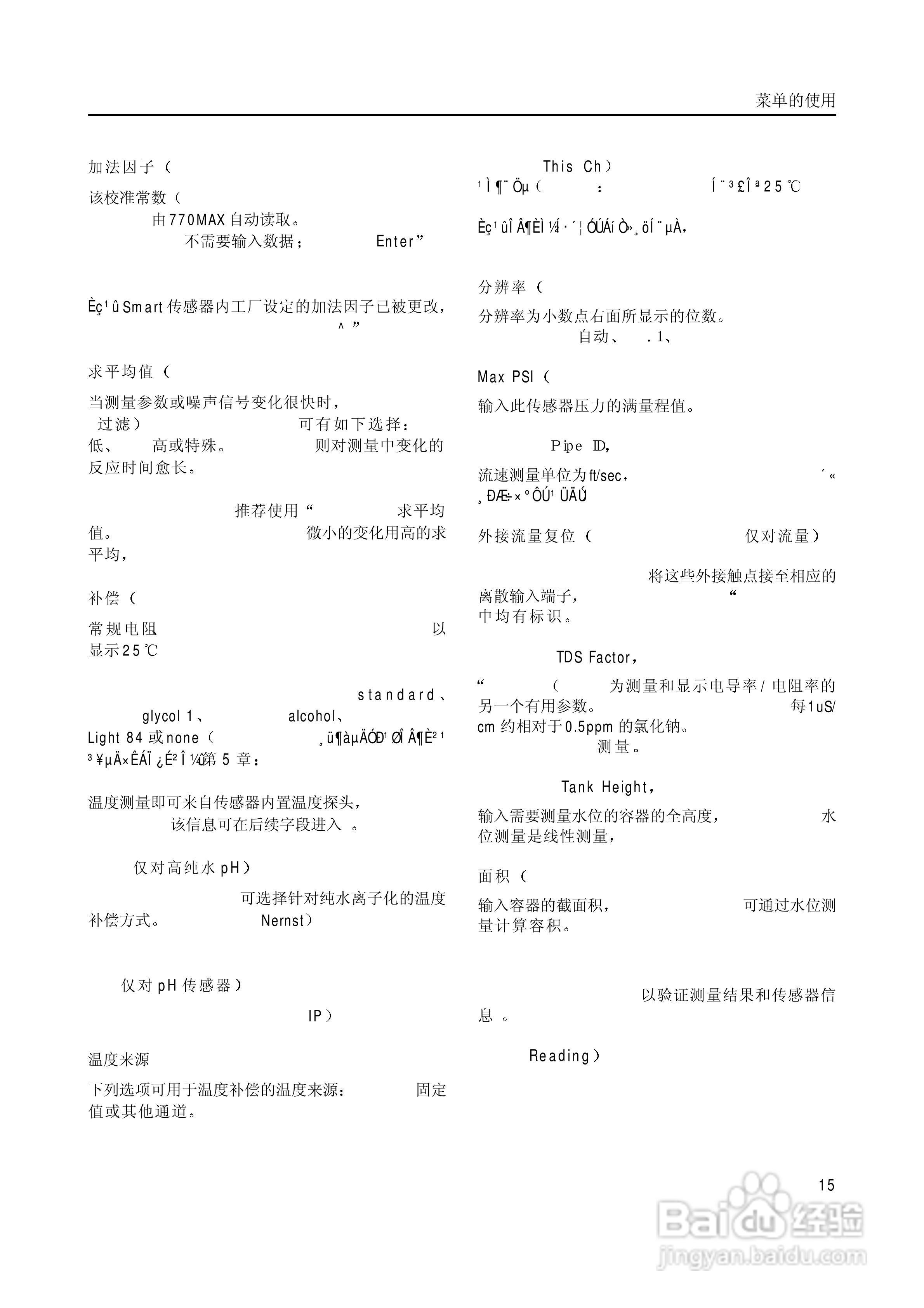 梅特勒-托利多 770MAX多参数分析仪/变送器操作说明:[2]