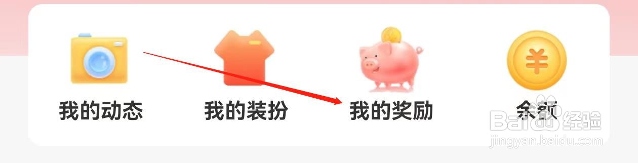 见面聊怎么查询 我的奖励