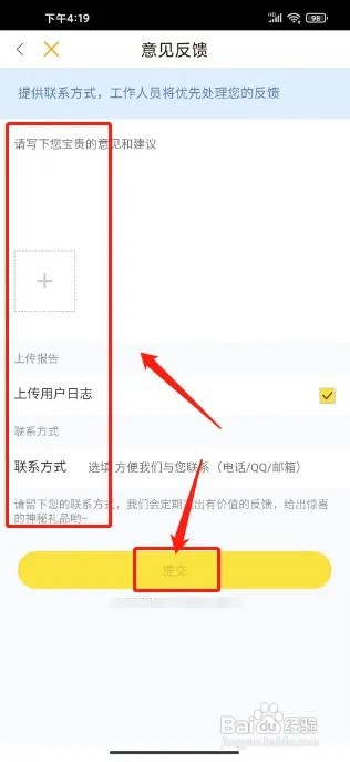 快看漫画怎么提交意见反馈