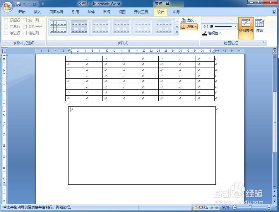 word2007制作表格的三种方法