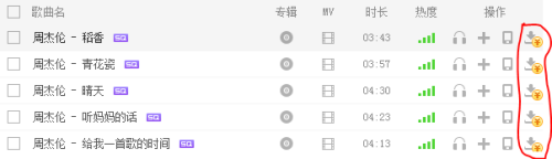 如何在酷狗上下载收费歌曲