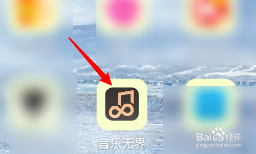 音乐无界怎么上传个人艺术照