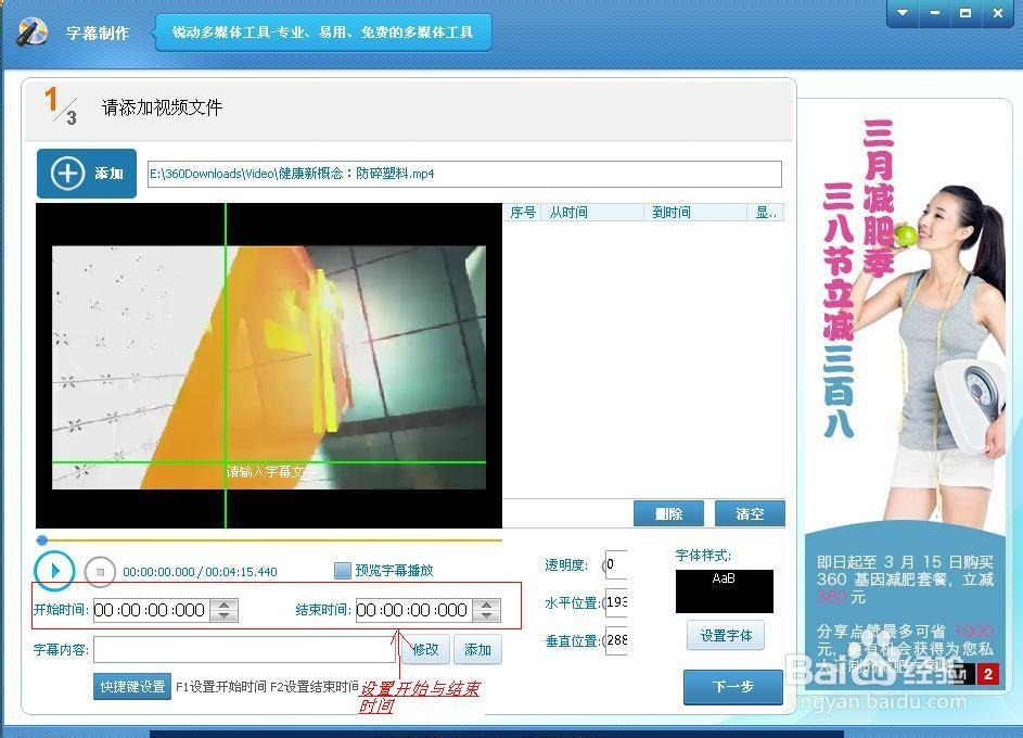 用一款完全免费的视频编辑软件给视频加字幕
