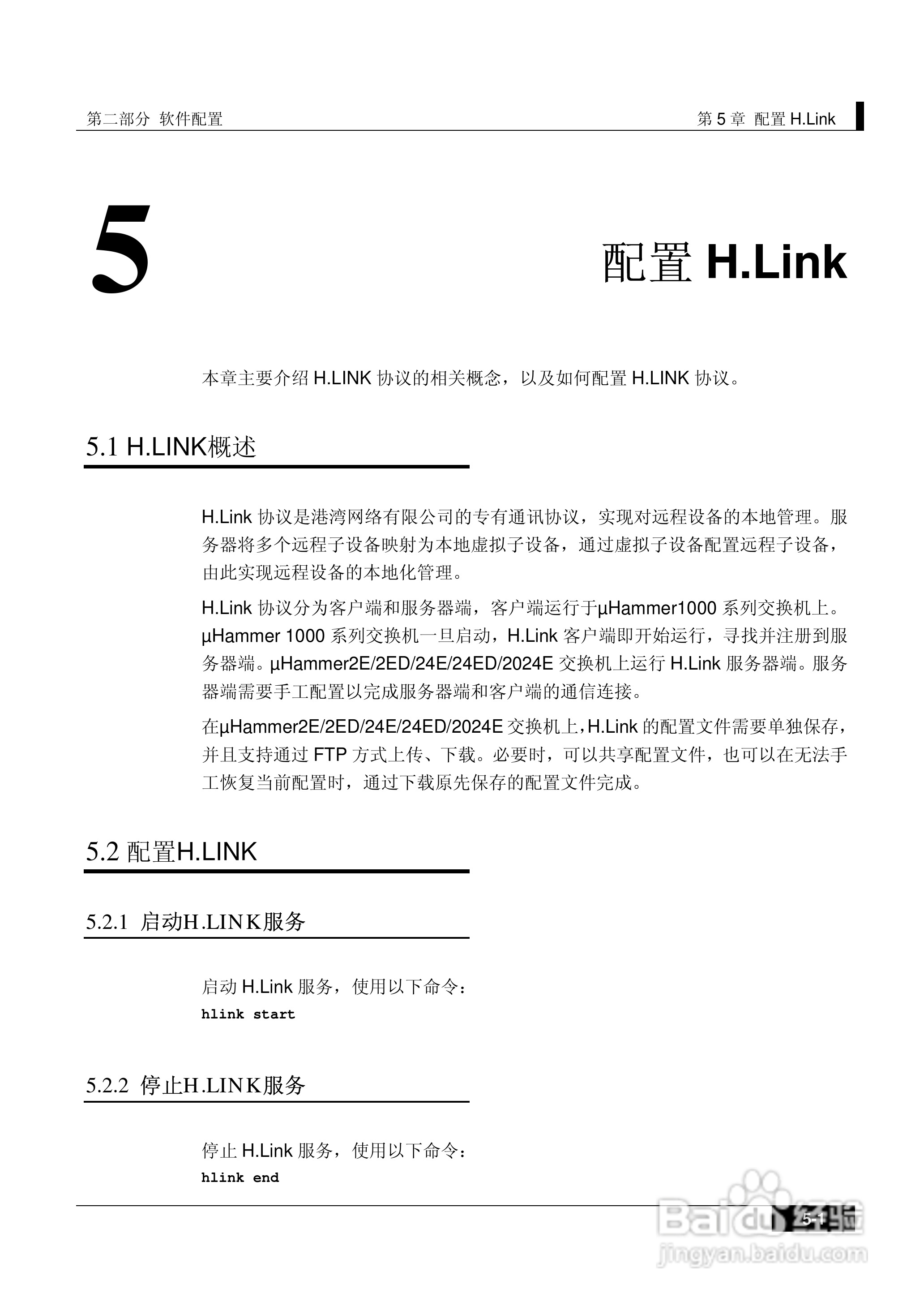 港湾网络交换机Hammer2E型说明书:[10]