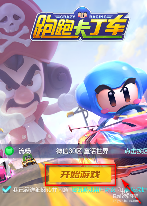 手游跑跑卡丁车 界面卡顿怎么办