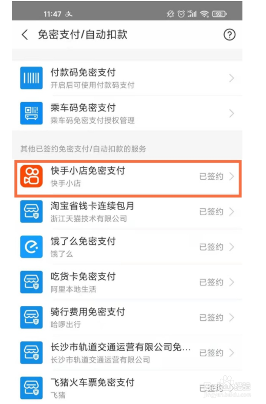 快手支付宝免密支付如何取消