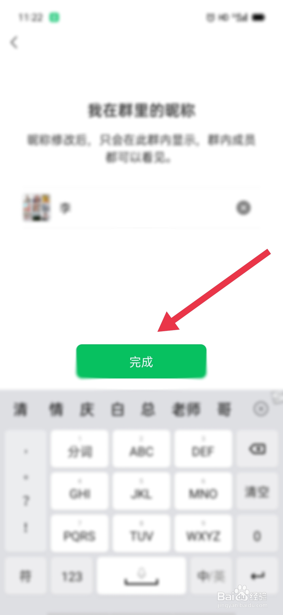 微信如何设置我在群里的昵称