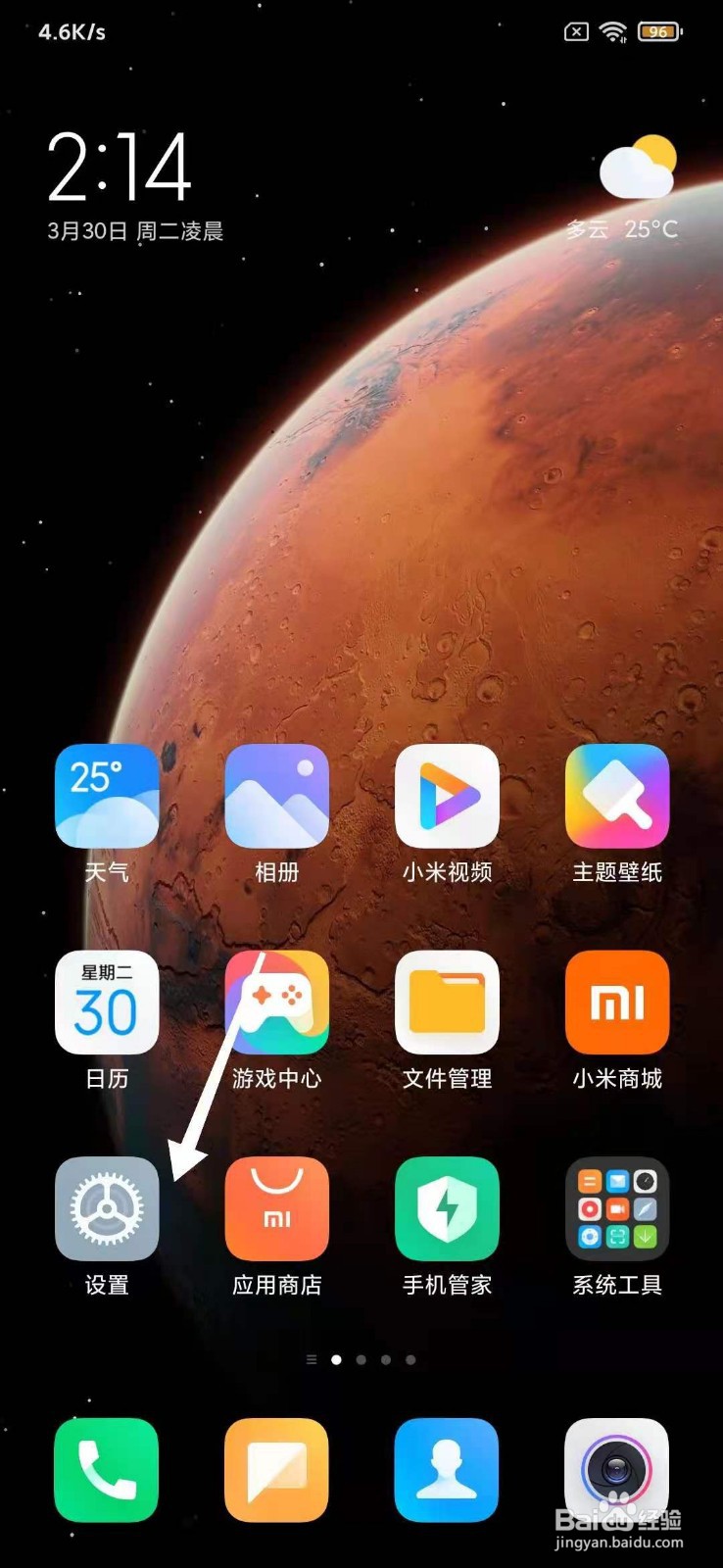 小米如何开启省电模式