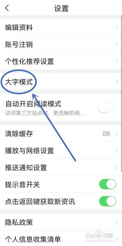 有柿APP如何关闭大字模式
