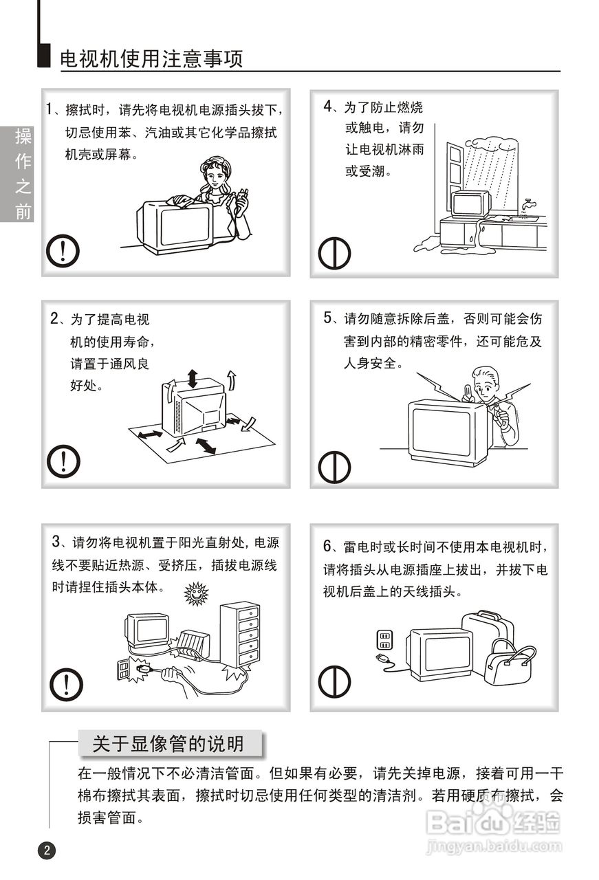 海尔21T6D-T彩电说明书:[1]