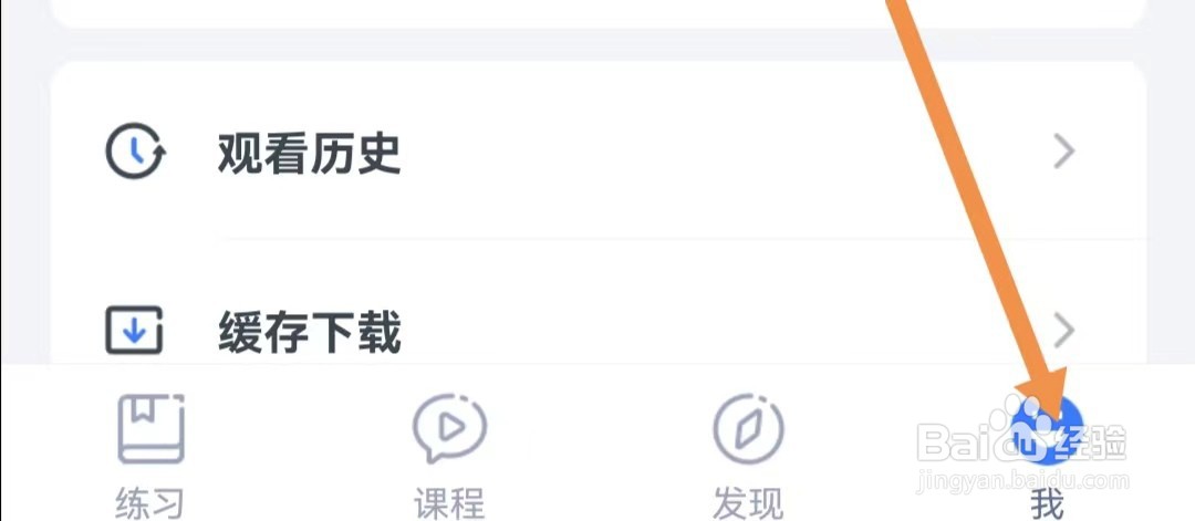 粉笔APP怎么查看撤回同意隐私协议