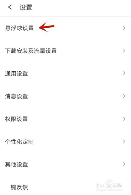 360手机助手怎么设置开启悬浮球