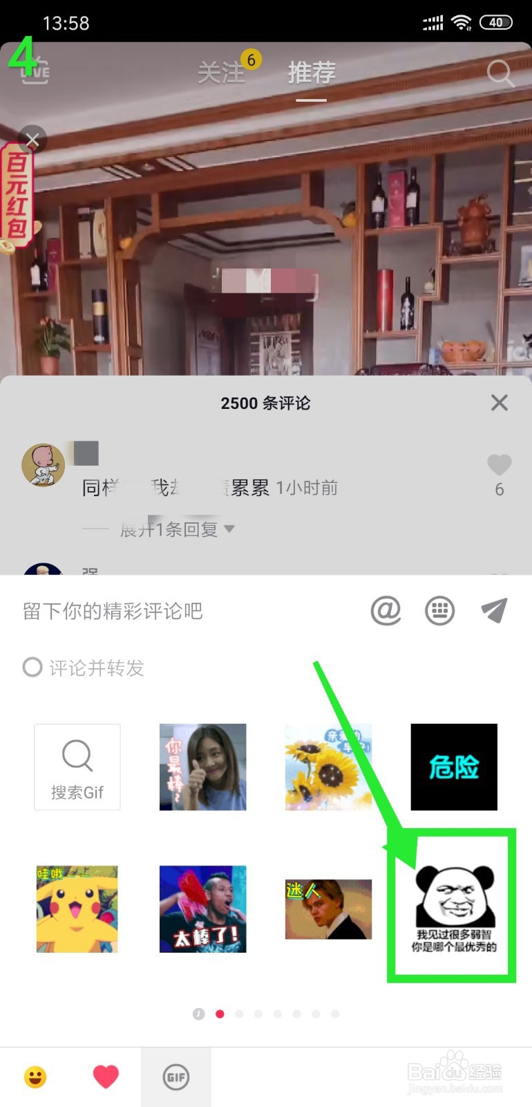 抖音怎么回复图片