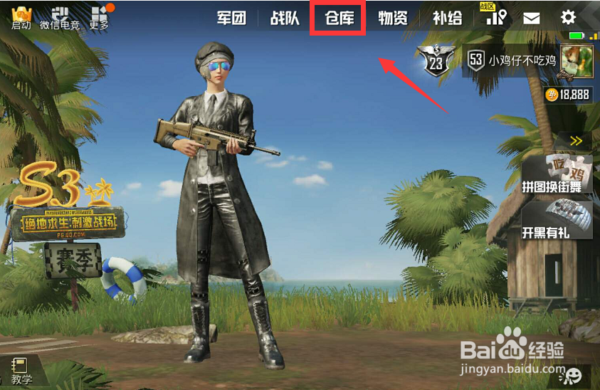 绝地求生刺激战场怎么装备武器皮肤