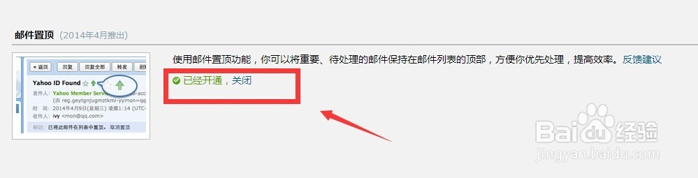 qq邮箱怎么将邮件置顶