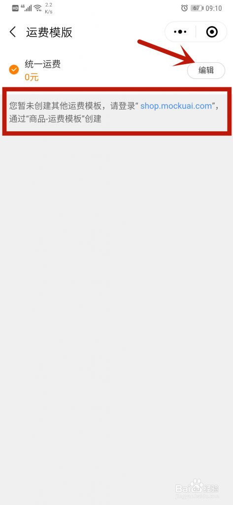 魔筷星选怎么设置商品信息?