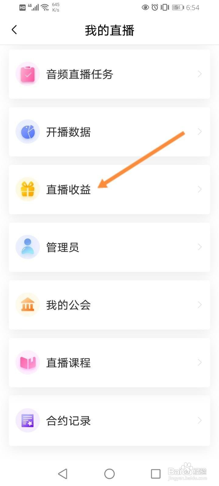 怎么查看喜马拉雅直播收益