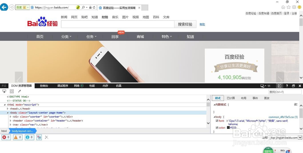 怎么查看网页中的对象属性