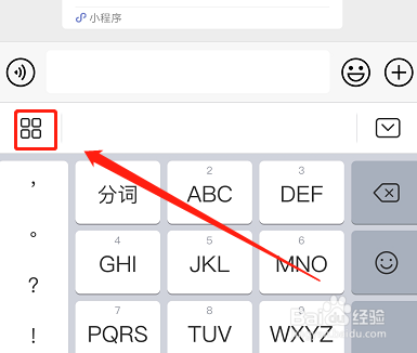 微信打字按键声音如何关闭