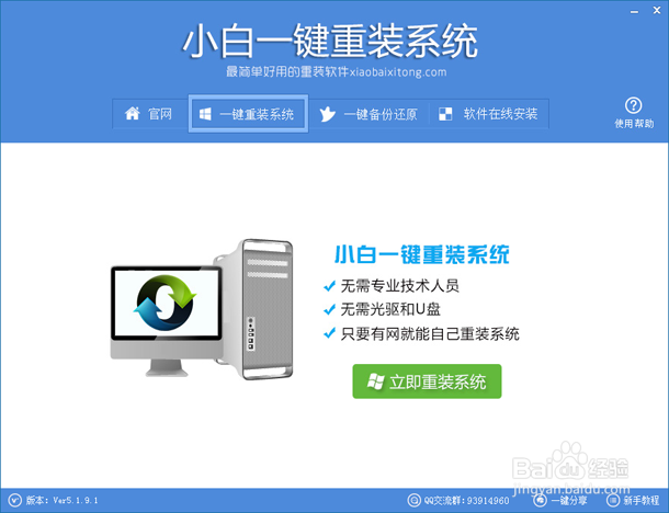 一键重装系统win7