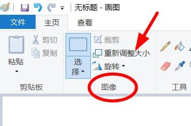 MsPaint如何重新调整图像大小#校园分享#