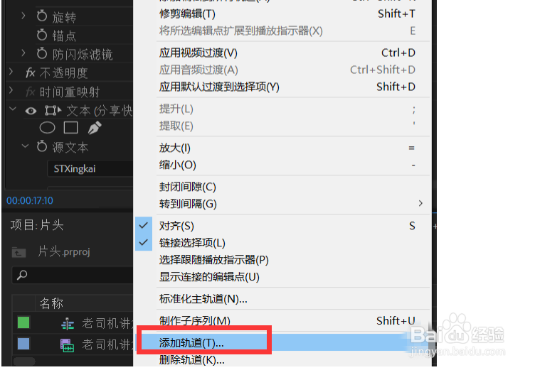 Premiere怎样添加新的视频轨道