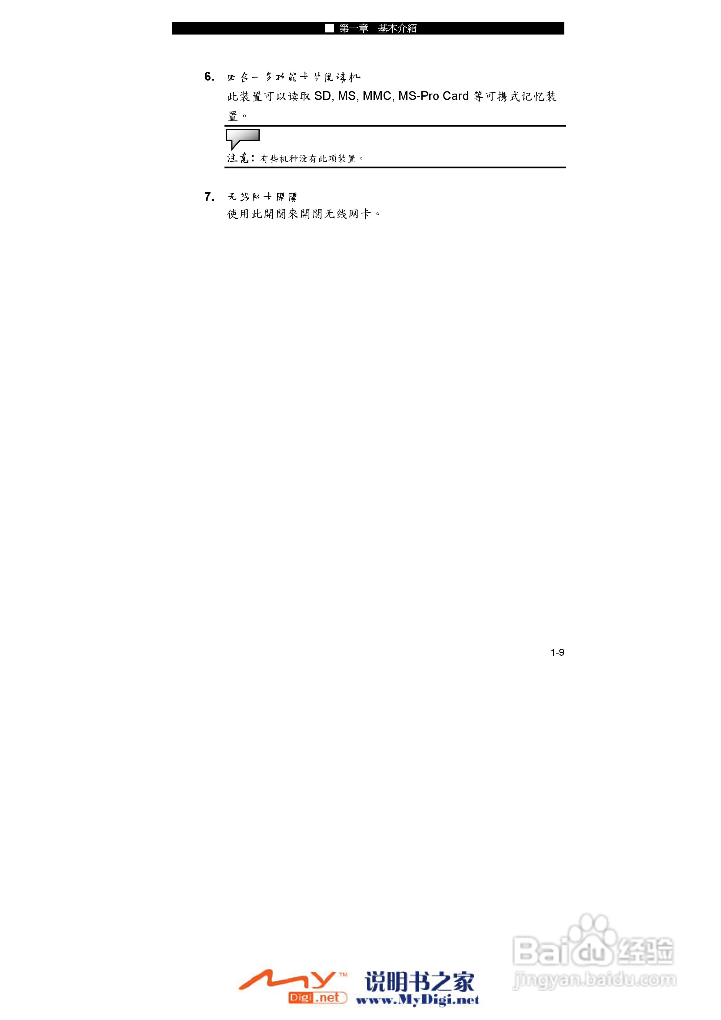 TCL K10笔记本电脑使用说明书:[2]